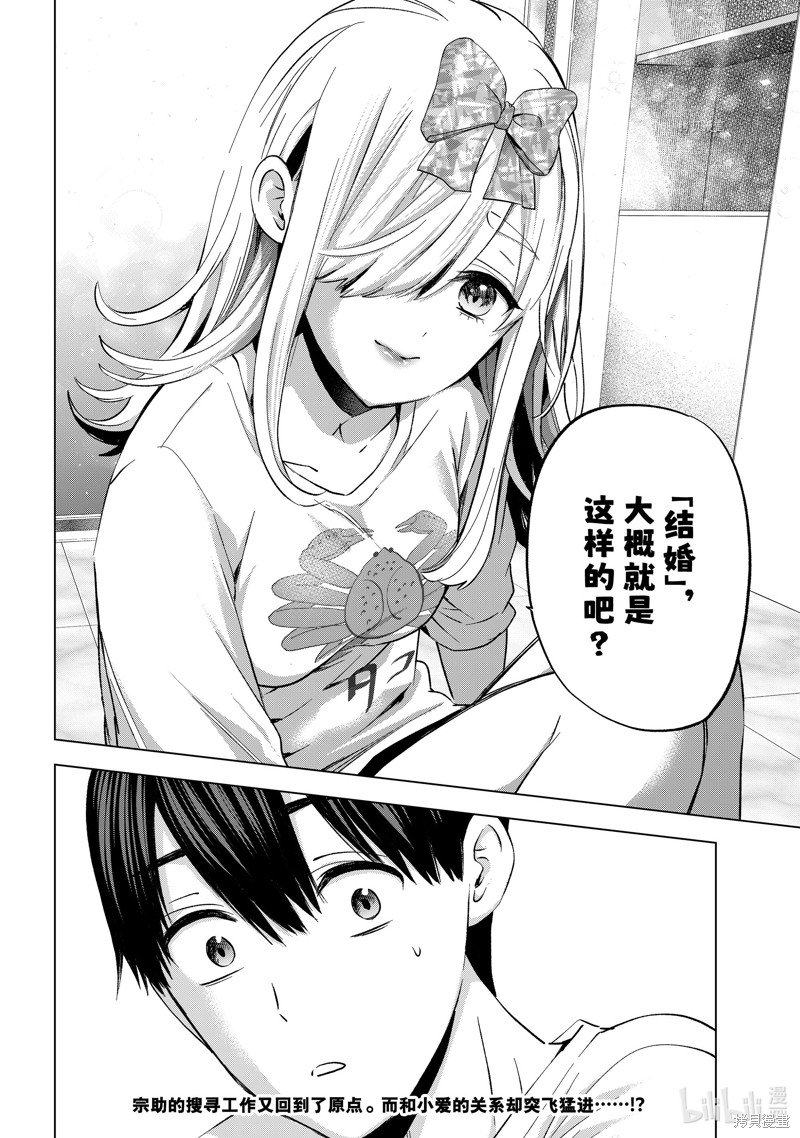 杜鹃的婚约第147话在线观看 - 第20张