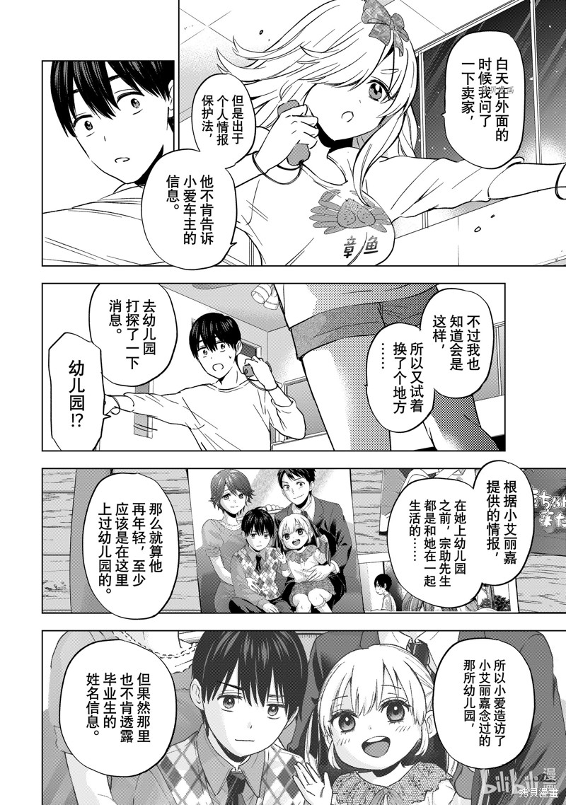 杜鹃的婚约第147话在线观看 - 第16张