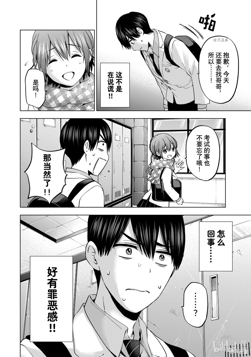 杜鹃的婚约第147话在线观看 - 第8张