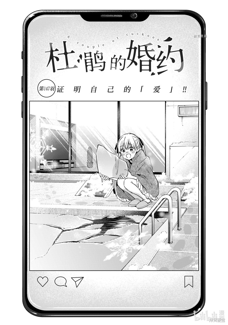 杜鹃的婚约第147话在线观看 - 第1张