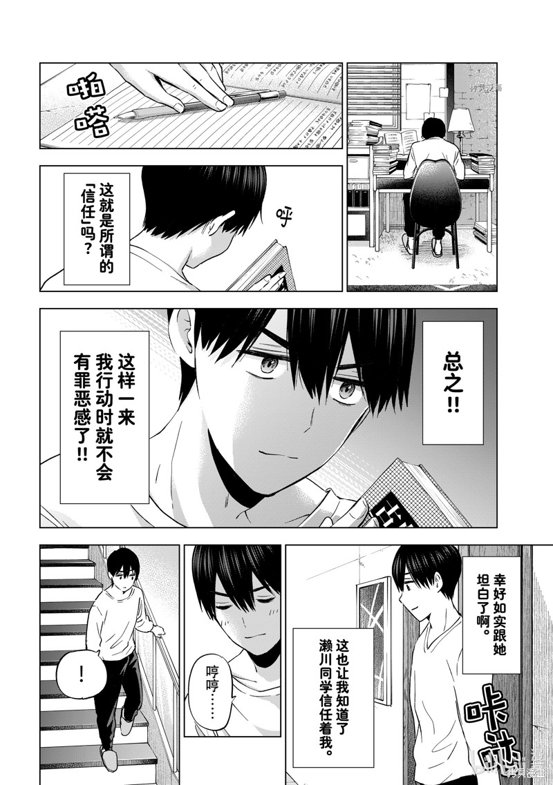 杜鹃的婚约第148话在线观看 - 第8张