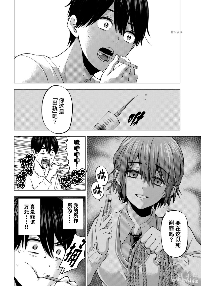 杜鹃的婚约第148话在线观看 - 第4张
