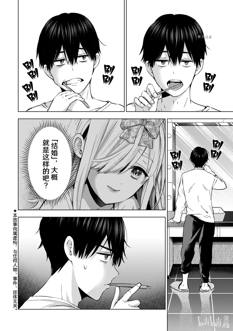 杜鹃的婚约第148话在线观看 - 第2张