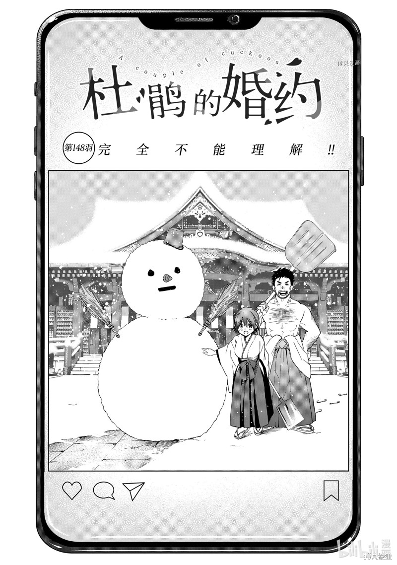 杜鹃的婚约第148话在线观看 - 第1张