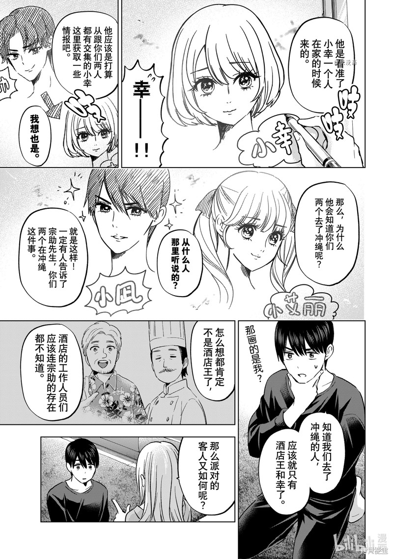 杜鹃的婚约第149话在线观看 - 第19张