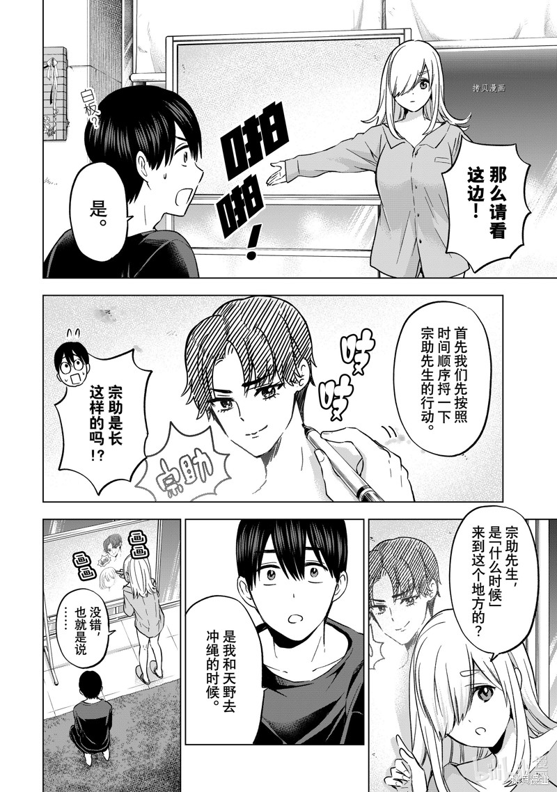 杜鹃的婚约第149话在线观看 - 第18张