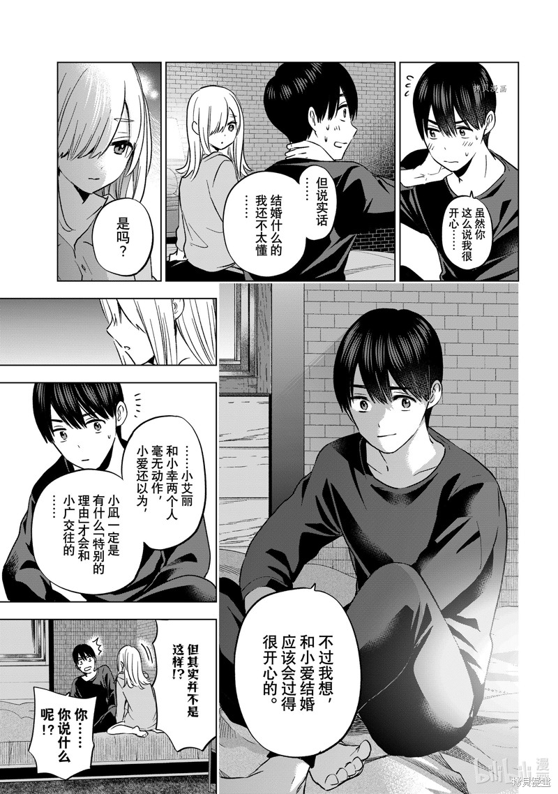 杜鹃的婚约第149话在线观看 - 第15张
