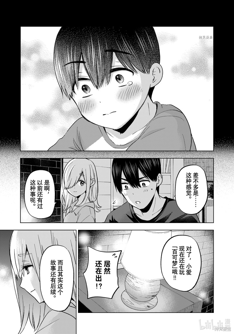 杜鹃的婚约第149话在线观看 - 第11张