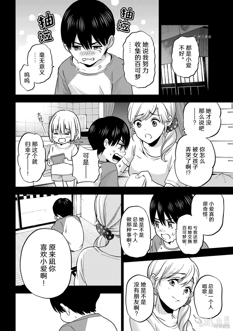 杜鹃的婚约第149话在线观看 - 第10张