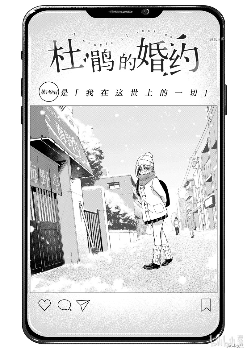 杜鹃的婚约第149话在线观看 - 第1张