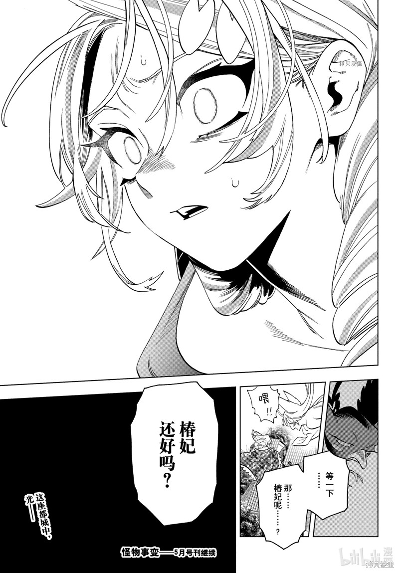怪物事变第76话在线观看 - 第35张