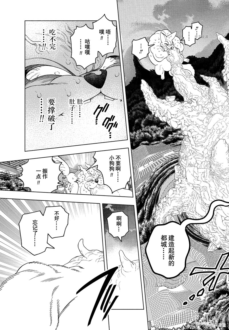 怪物事变第76话在线观看 - 第33张