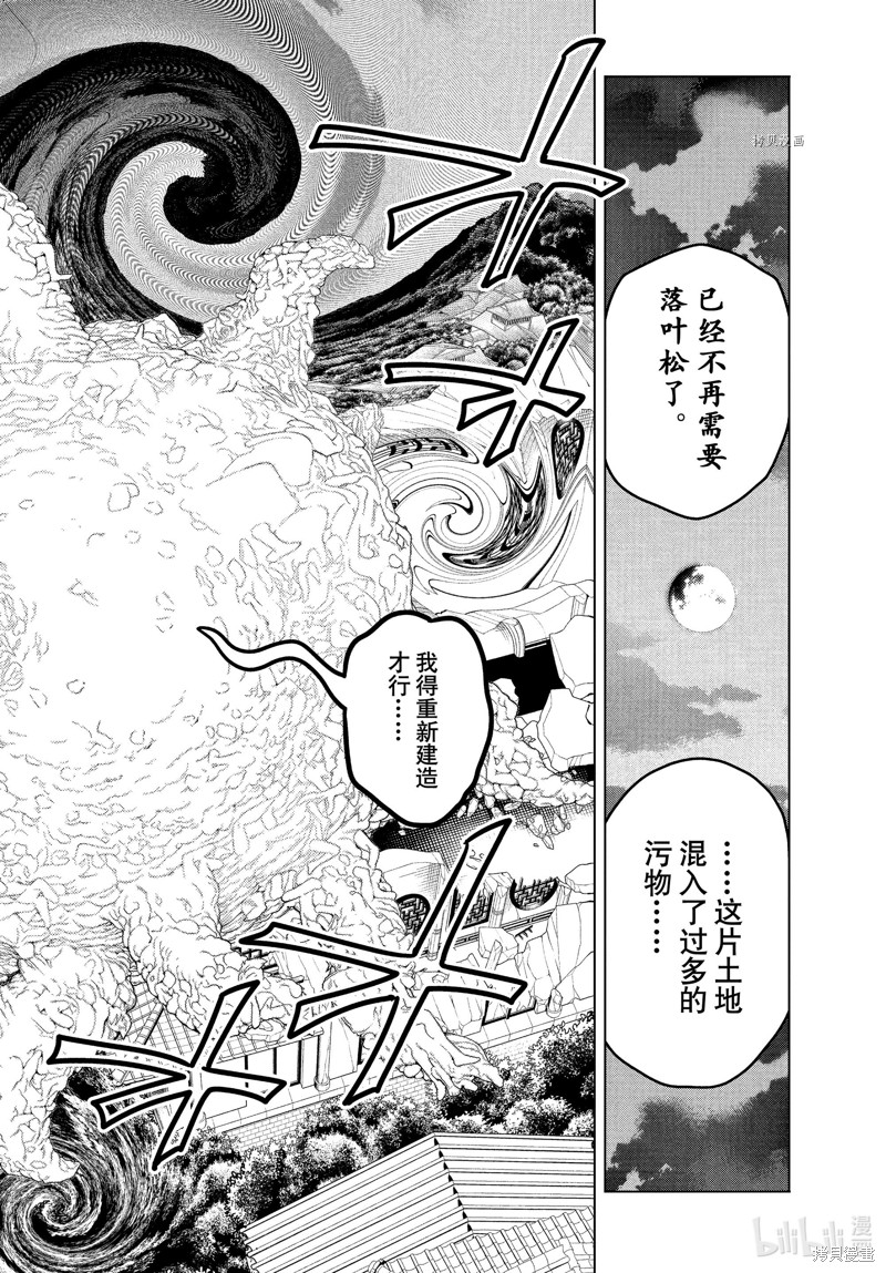 怪物事变第76话在线观看 - 第32张
