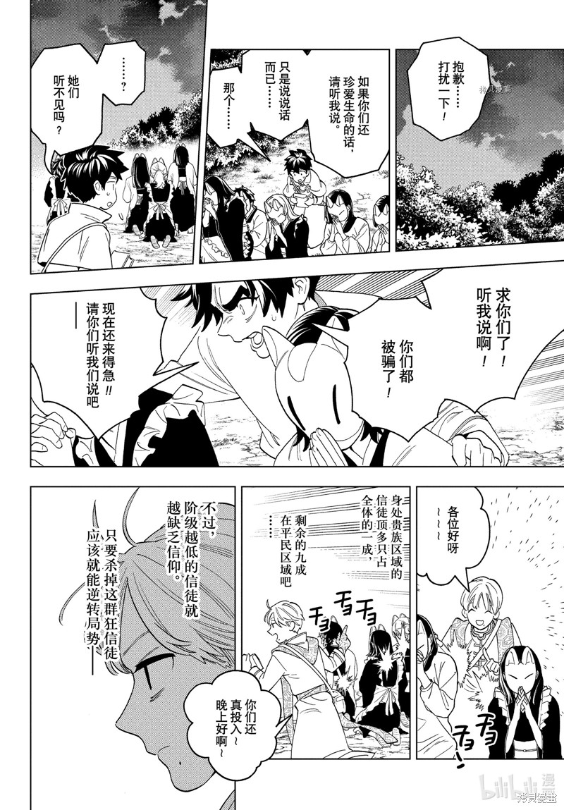 怪物事变第76话在线观看 - 第30张