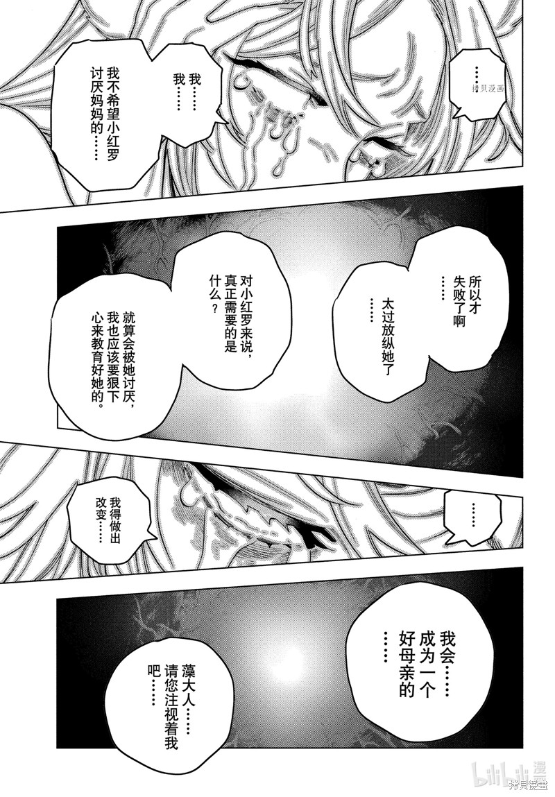 怪物事变第76话在线观看 - 第29张