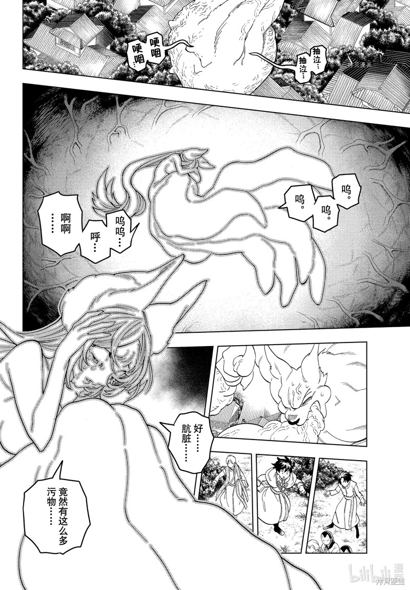 怪物事变第76话在线观看 - 第28张