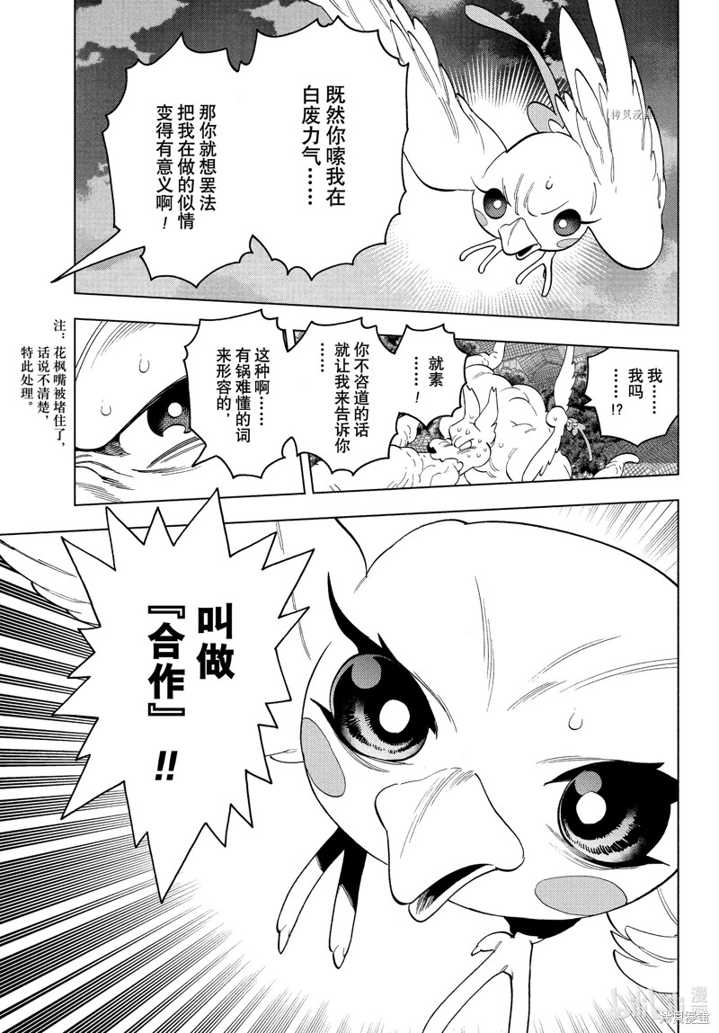 怪物事变第76话在线观看 - 第27张