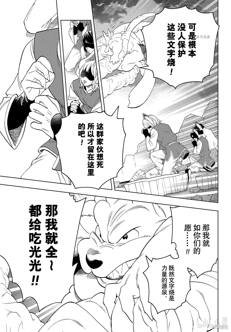 怪物事变第76话在线观看 - 第25张