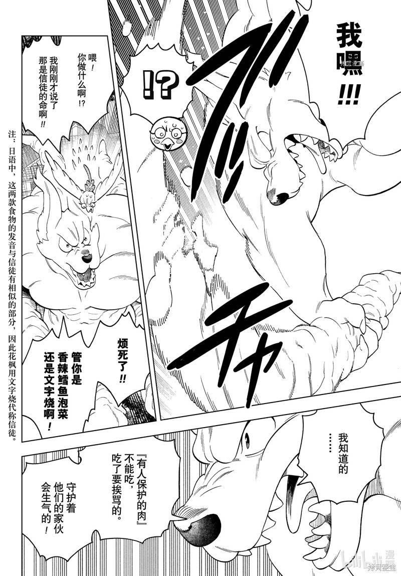 怪物事变第76话在线观看 - 第24张