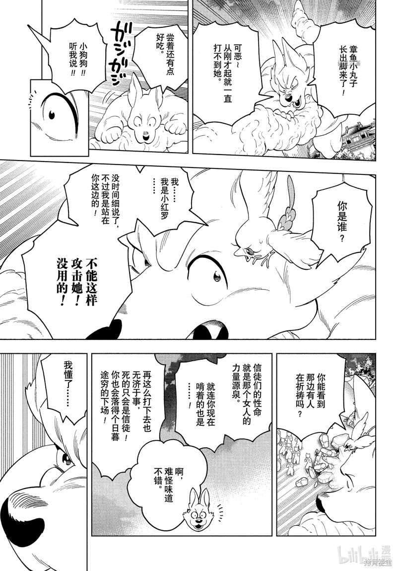 怪物事变第76话在线观看 - 第23张