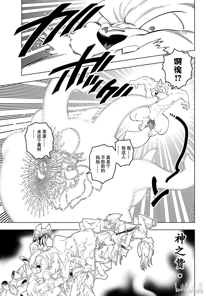 怪物事变第76话在线观看 - 第21张