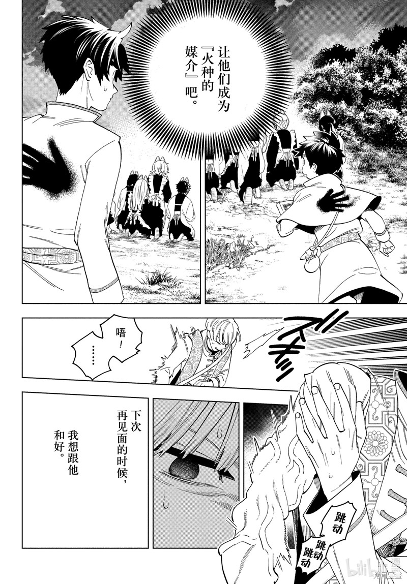 怪物事变第76话在线观看 - 第18张