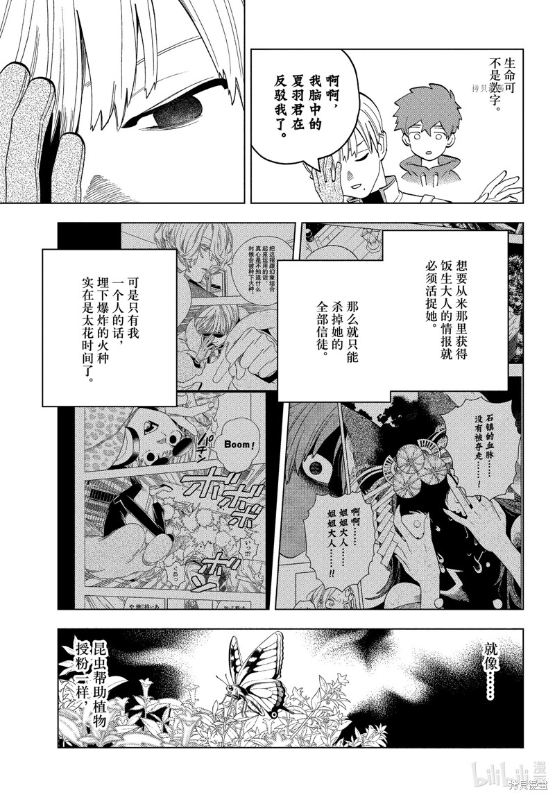 怪物事变第76话在线观看 - 第17张