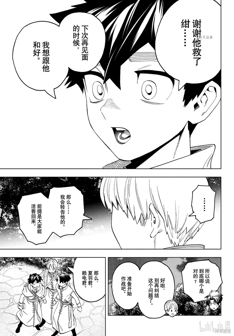 怪物事变第76话在线观看 - 第15张