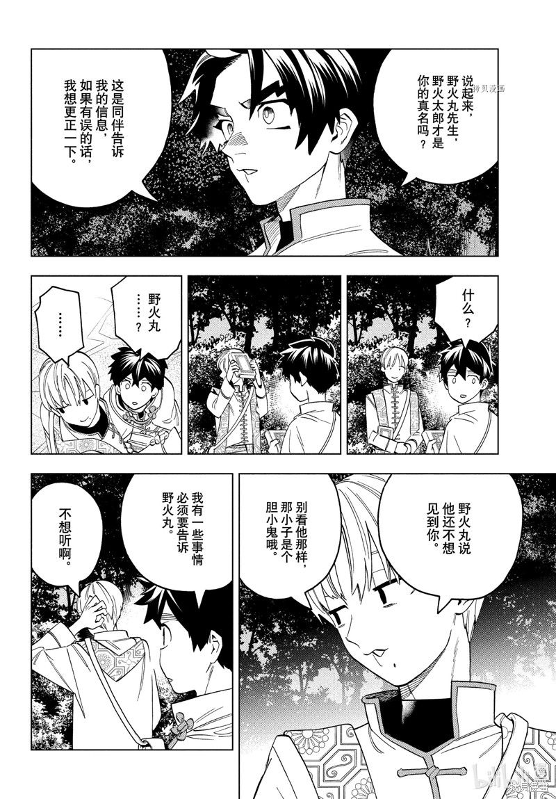 怪物事变第76话在线观看 - 第14张