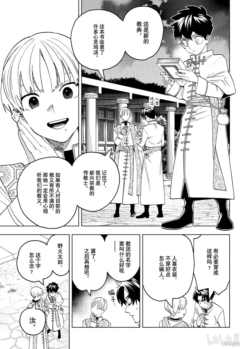 怪物事变第76话在线观看 - 第13张