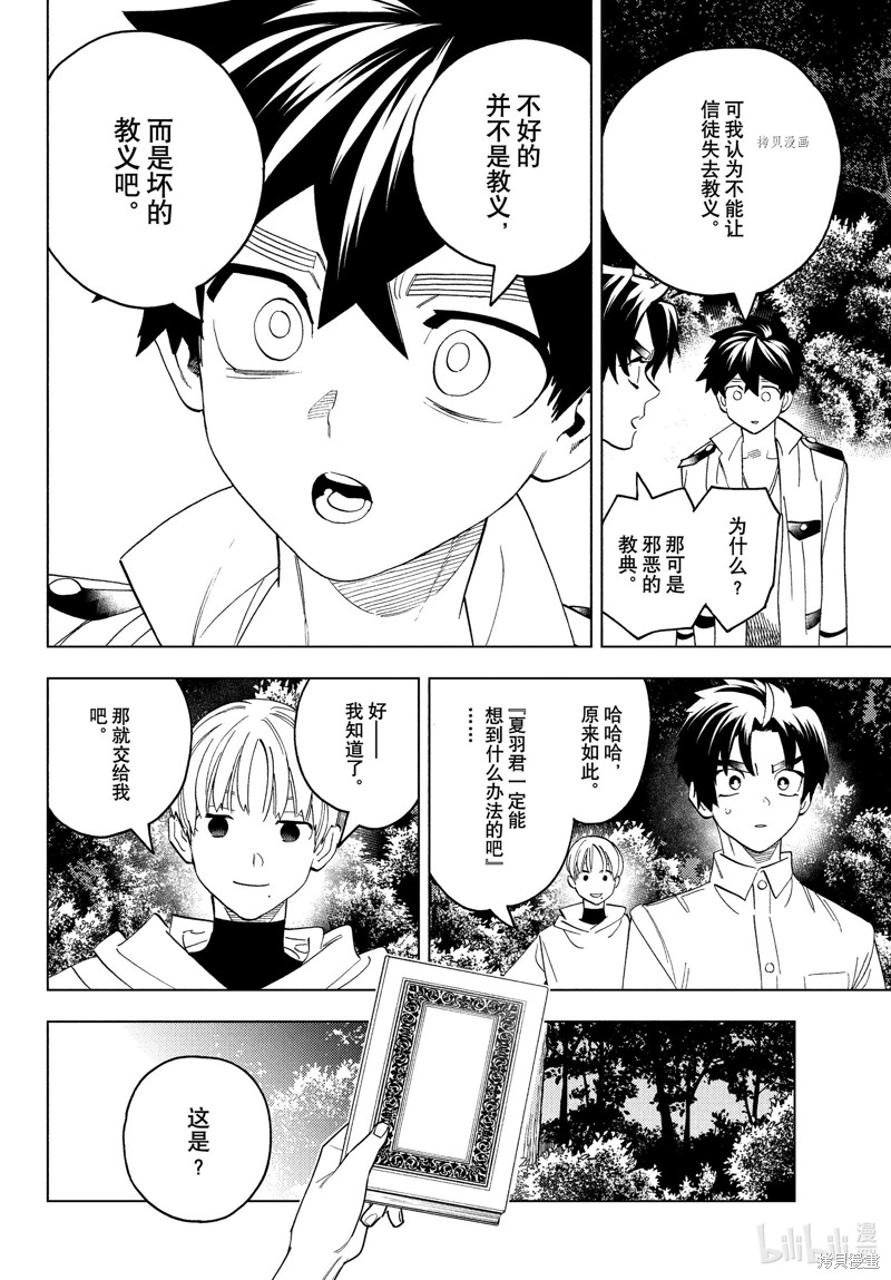 怪物事变第76话在线观看 - 第12张