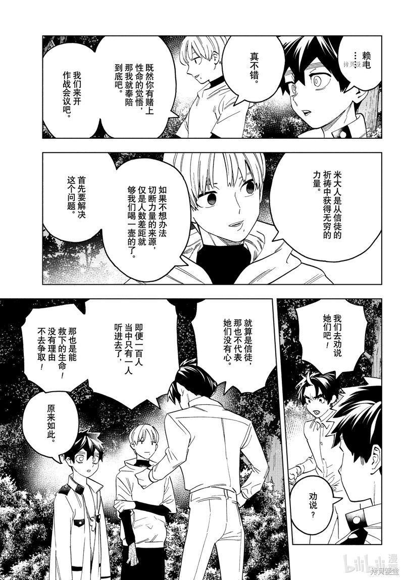 怪物事变第76话在线观看 - 第11张
