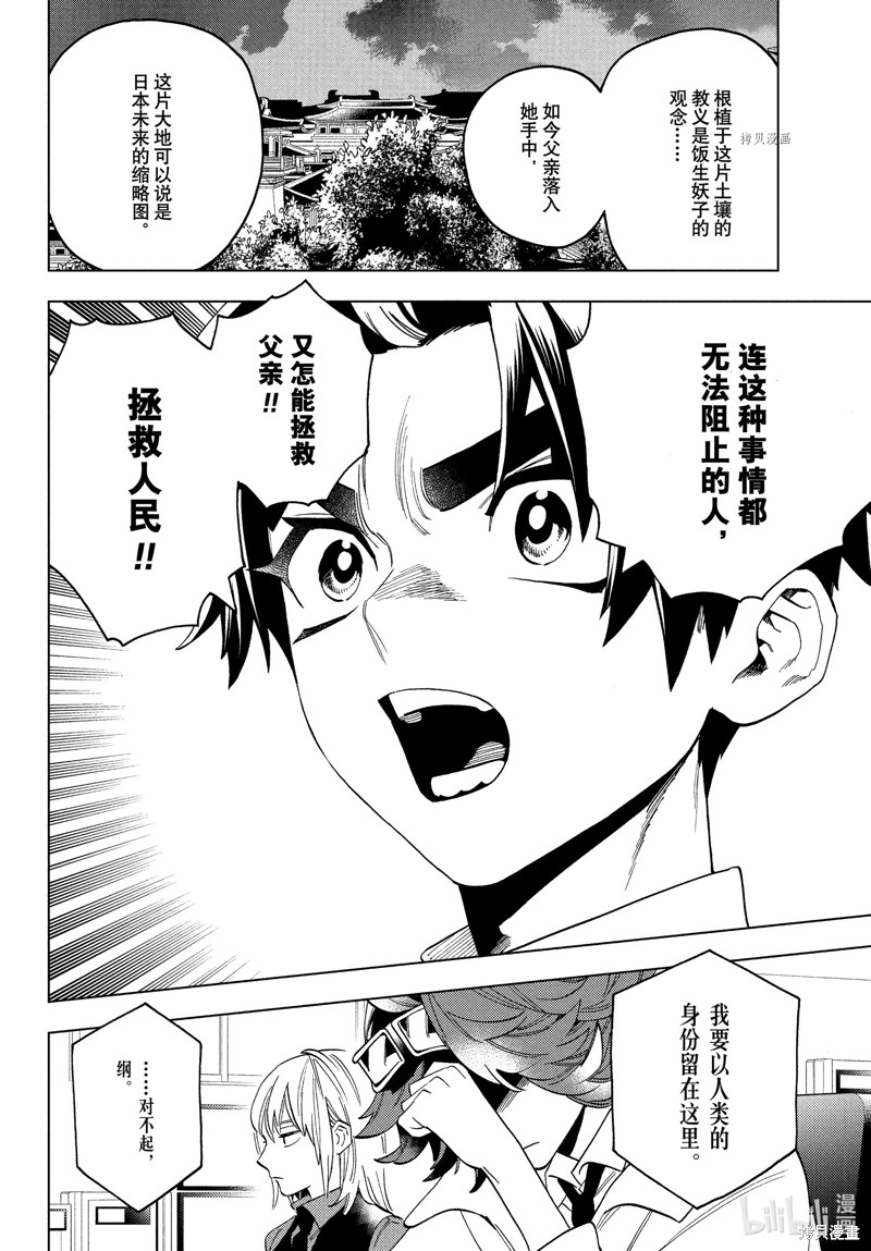 怪物事变第76话在线观看 - 第10张