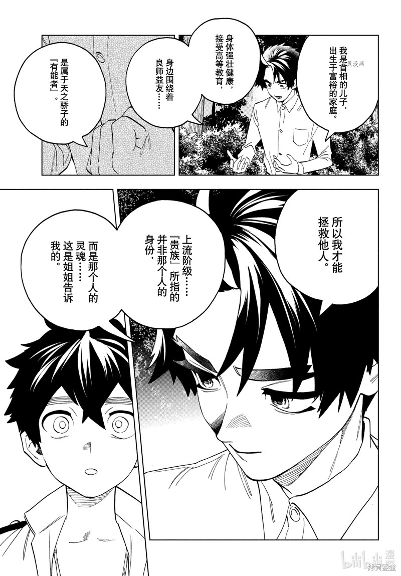 怪物事变第76话在线观看 - 第9张