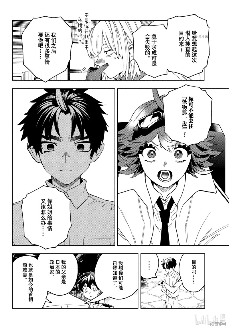 怪物事变第76话在线观看 - 第8张