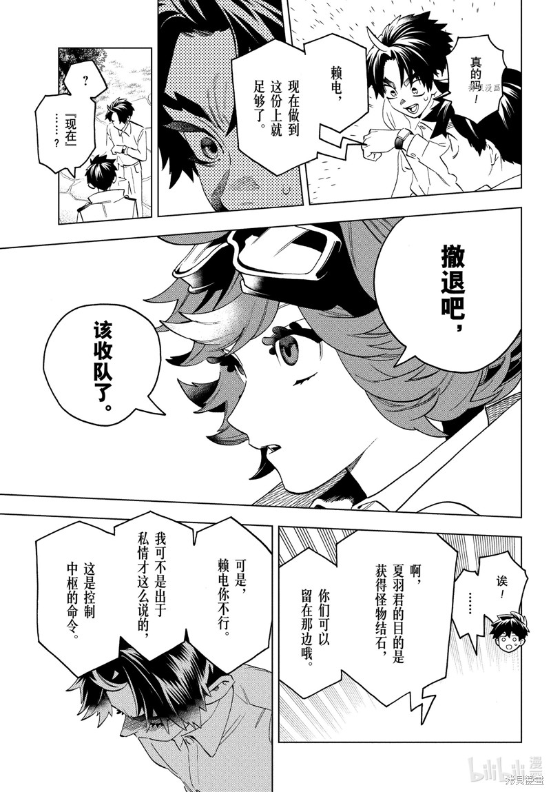 怪物事变第76话在线观看 - 第7张