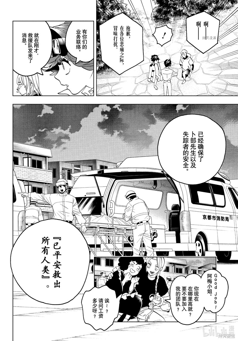 怪物事变第76话在线观看 - 第6张