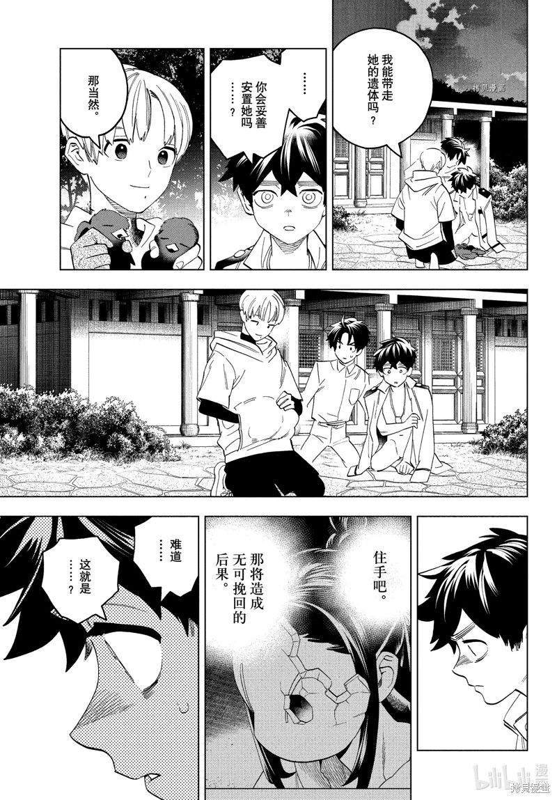怪物事变第76话在线观看 - 第5张