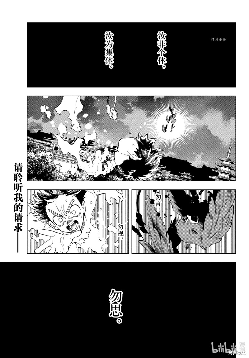 怪物事变第76话在线观看 - 第1张