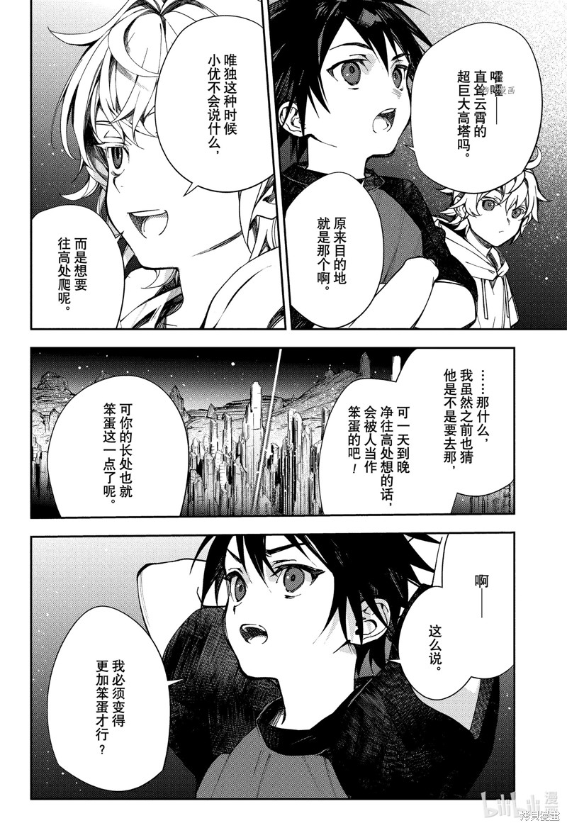 终结的炽天使第124话在线观看 - 第22张