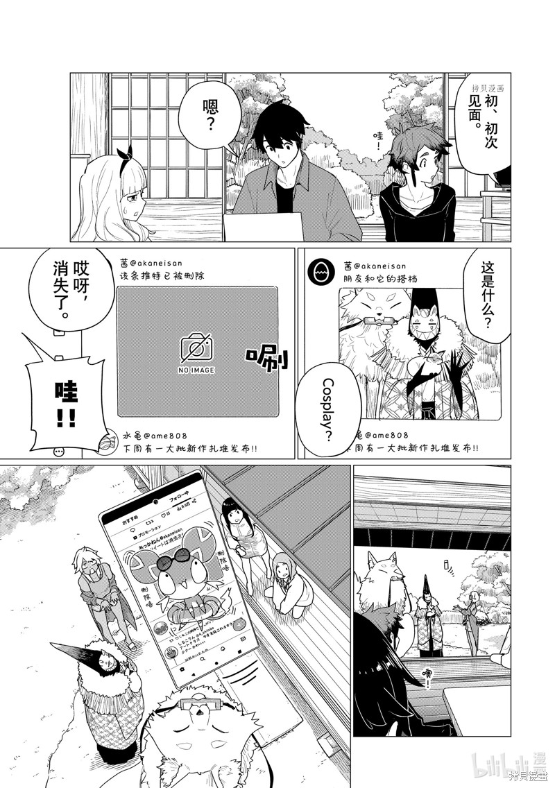 飞翔的魔女第72话在线观看 - 第25张
