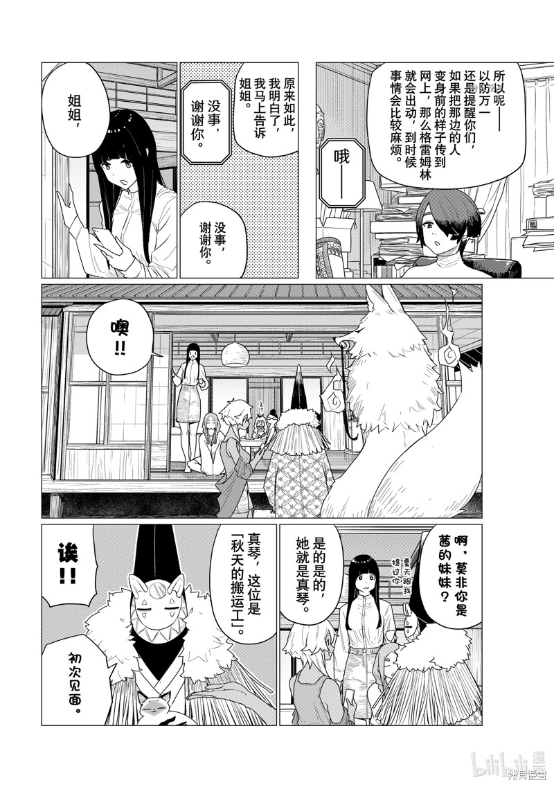 飞翔的魔女第72话在线观看 - 第24张