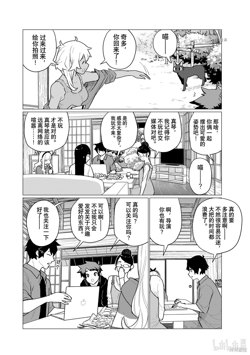 飞翔的魔女第72话在线观看 - 第16张