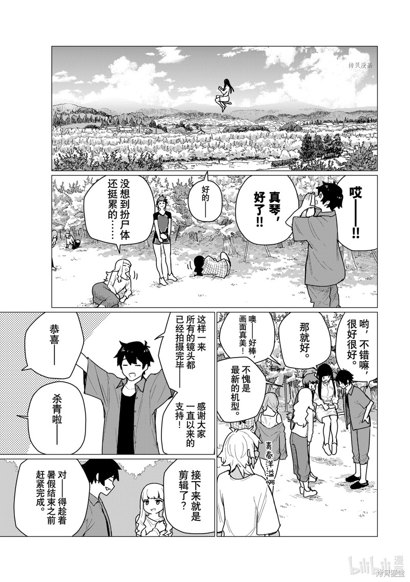 飞翔的魔女第72话在线观看 - 第9张
