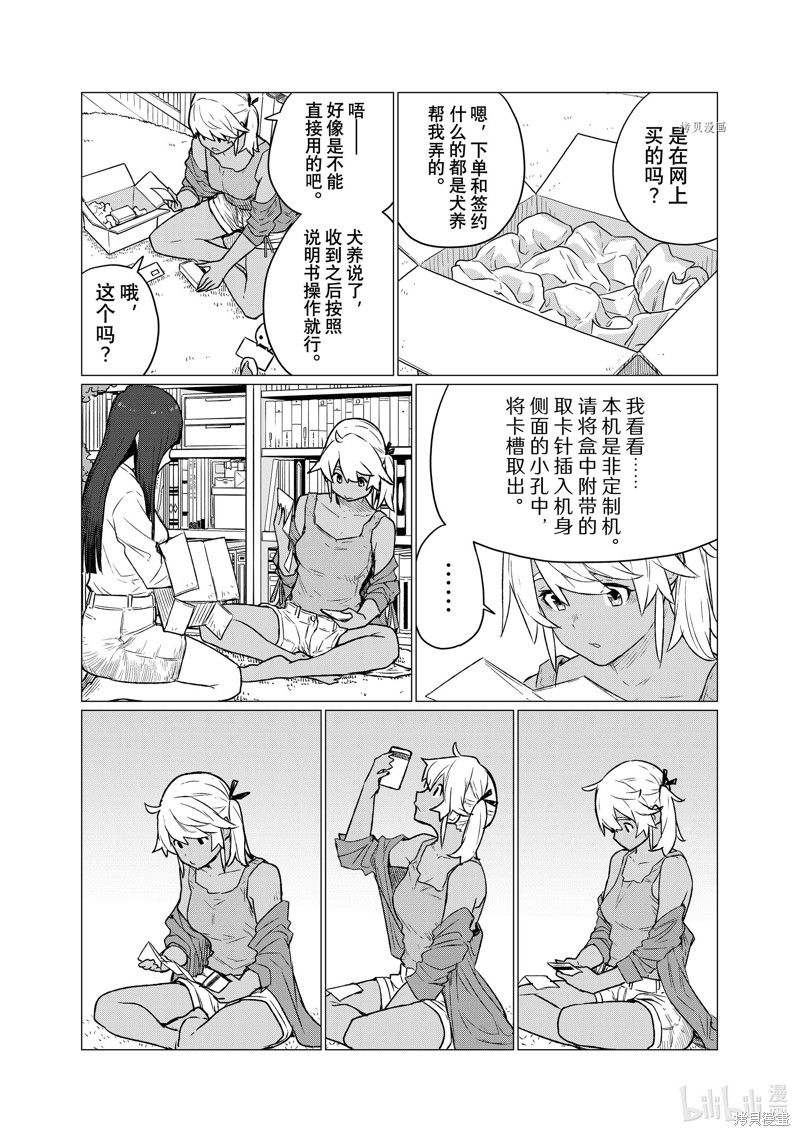飞翔的魔女第72话在线观看 - 第4张