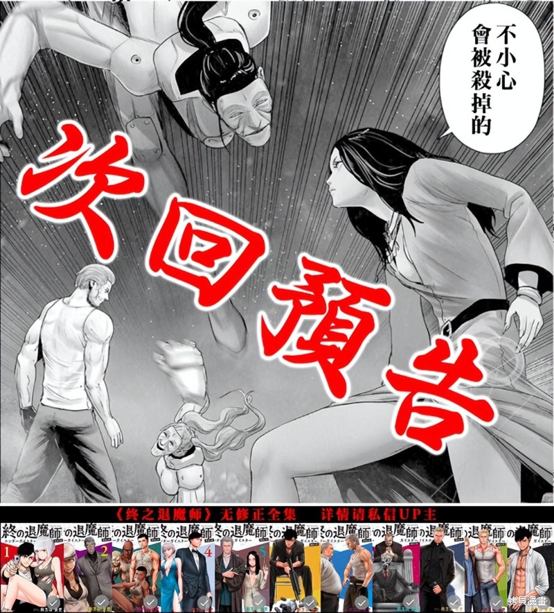 终之退魔师第137话在线观看 - 第21张