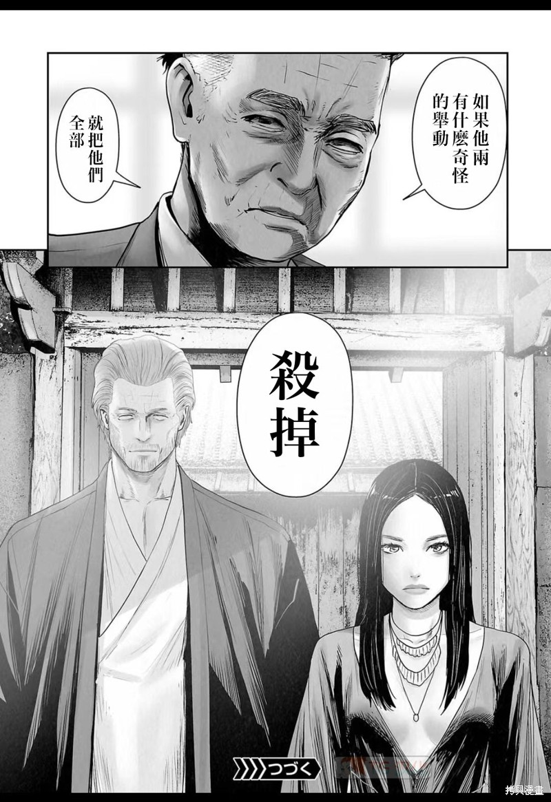 终之退魔师第137话在线观看 - 第19张