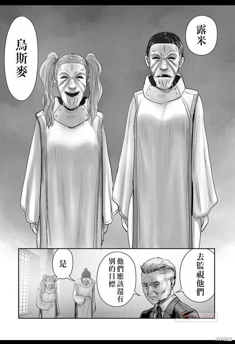 终之退魔师第137话在线观看 - 第18张