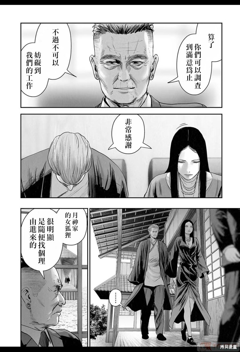 终之退魔师第137话在线观看 - 第17张