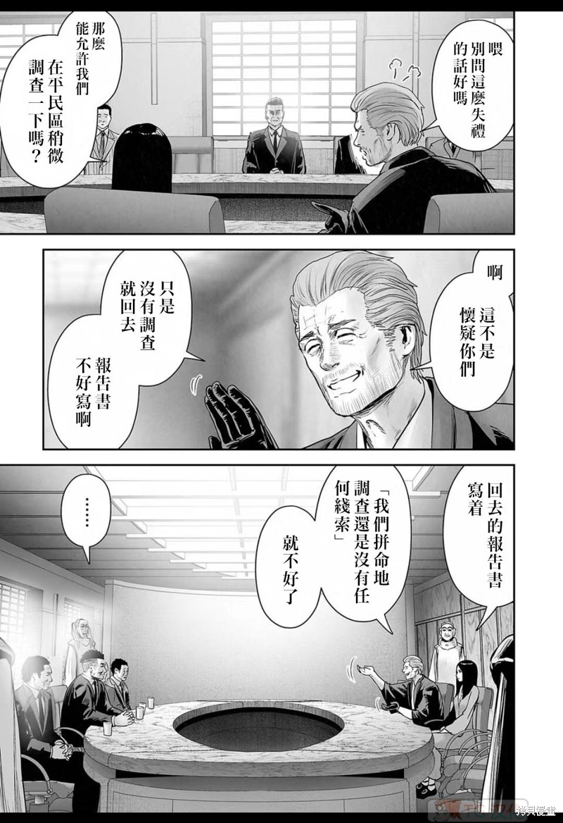 终之退魔师第137话在线观看 - 第16张